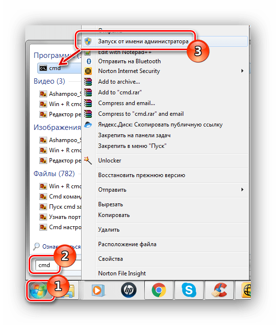 Запуск от имени администратора Командная стока Windows 7