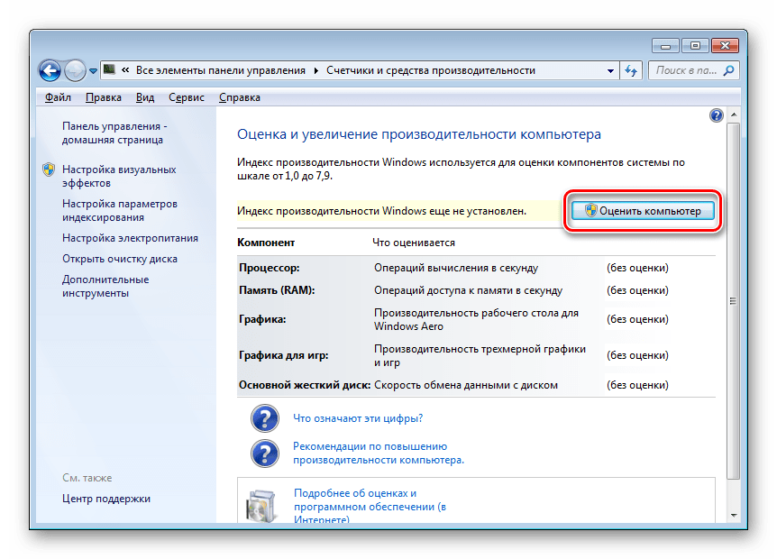 Запуск оценки компьютера в окне Оценка и увеличение производительности компьютера в Windows 7