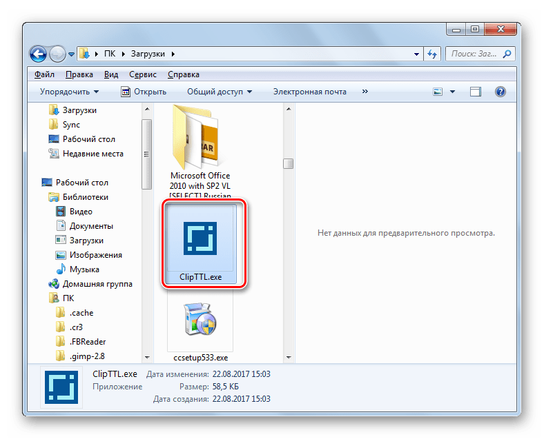 Запуск программы ClipTTL в Проводнике в Windows 7