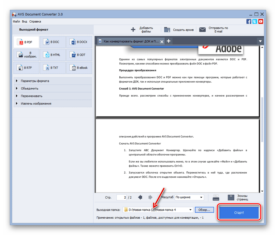 Запуск процедуры преобразования DOC в PDF в программе AVS Document Converter