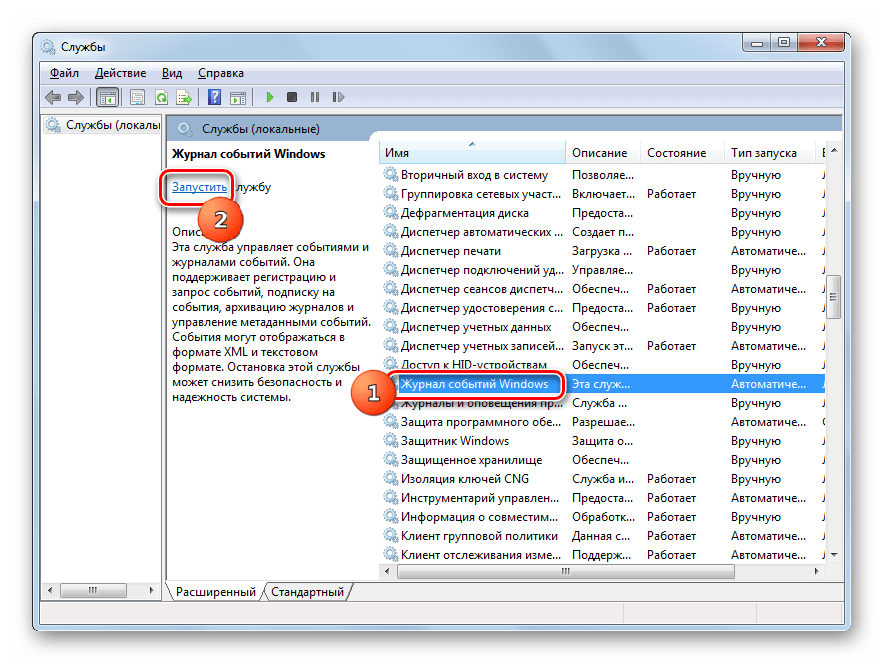 Запуск службы Журнал событий Windows в Диспетчере служб в Windows 7