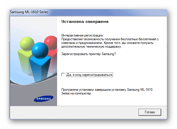 окончание установки Samsung ML-1615