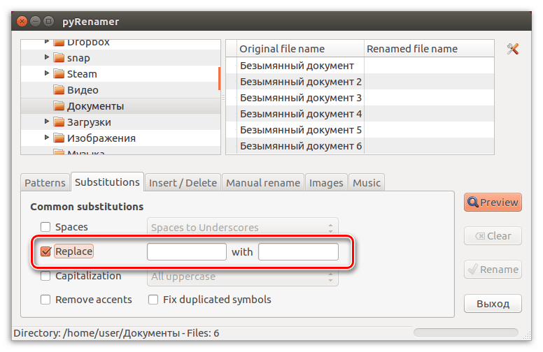поля для замены части имени файла в программе pyrenamer в linux