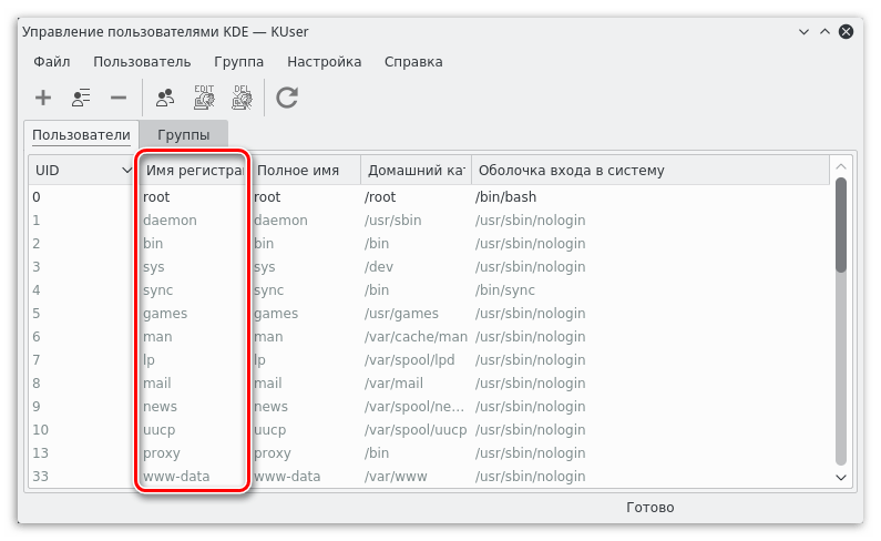 просмотр списка пользователей в программе kuser в линукс kde