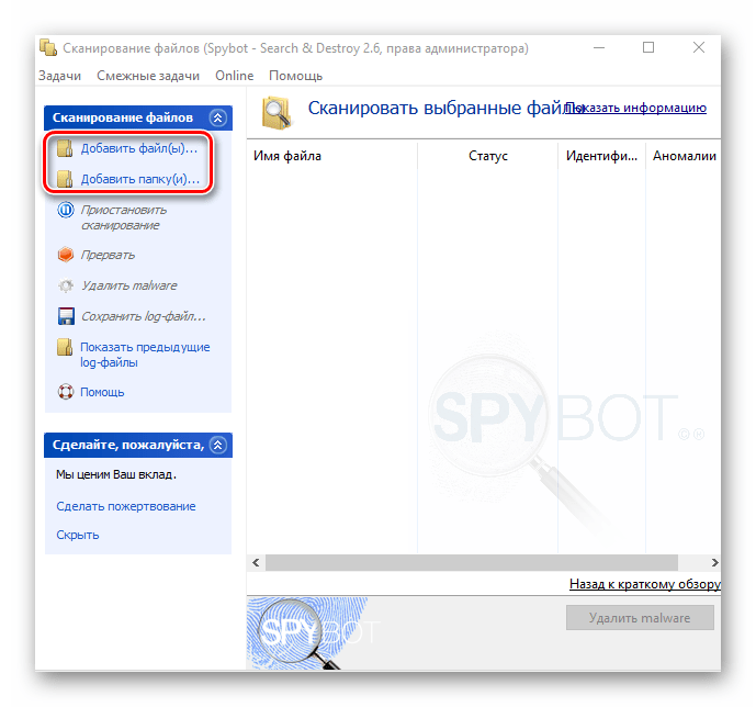 сканированеи файлов Spybot Search and Destroy
