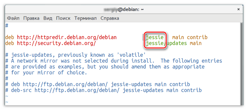замена кодового имени debian в файле sources.list
