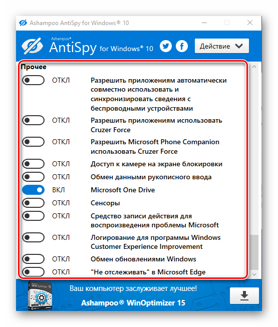 Ashampoo AntySpy for Windows10 Дополнительные функции