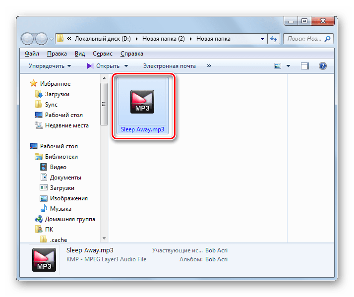 Директория расположения итогового аудиофайла в формате MP3 в Проводнике Windows
