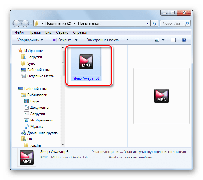 Директория расположения выходного аудиофайла в формате MP3 в Проводнике Windows