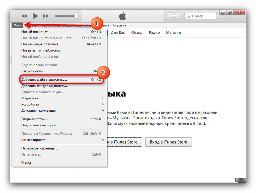 Добавить файл в медиатеку iTunes