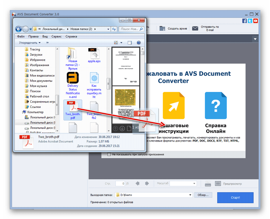 Добавлению файла PDF в список для конвертирования путем его перетягивания из Пороводника Windows в оболочку в программы AVS Document Converter