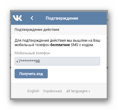 Дополнительное подтверждение изменения короткого имени в разделе Настройки в мобильном приложении ВКонтакте
