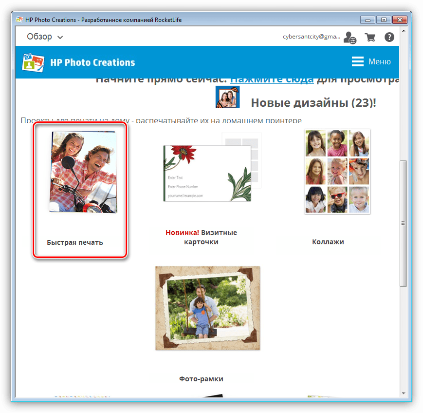 Доступ к функции быстрой печати в программе HP Photo Creations