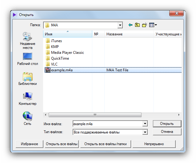 Файл во встроеном проводнике KMP Player