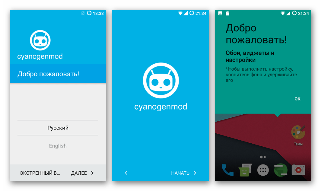 Fly IQ4415 Era Style 3 Первоначальная настройка CyanogenMod 13