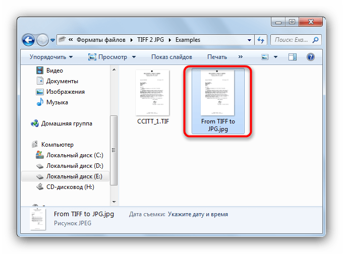 Готовый файл в выбранной папке Microsoft Paint