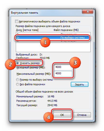 Изменение объема файла подкачки в окне Виртуальная память в Windows 7