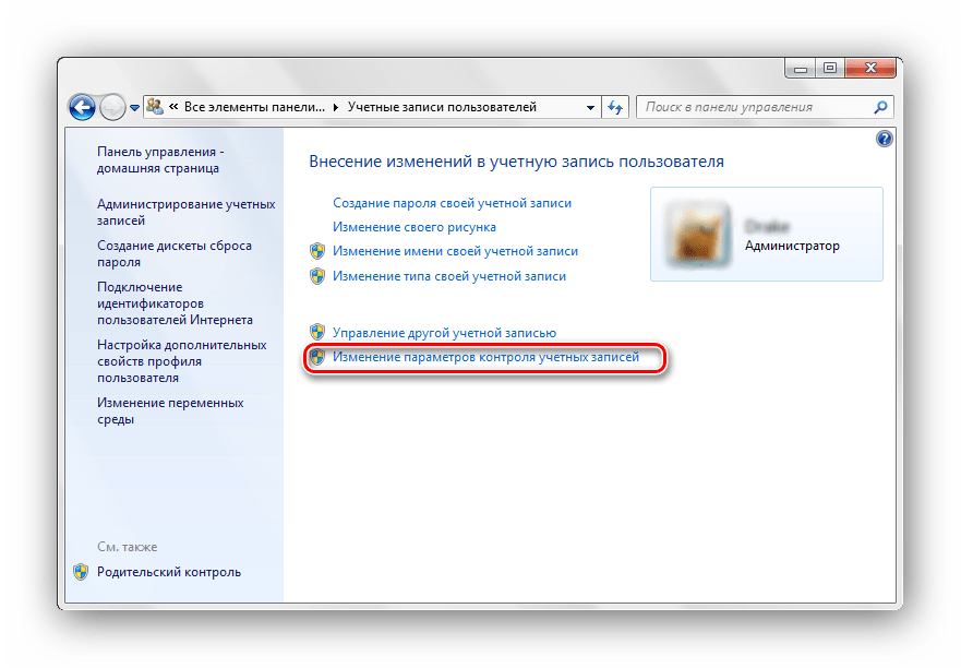 Изменение параметров контроля учетных записей Windows 7