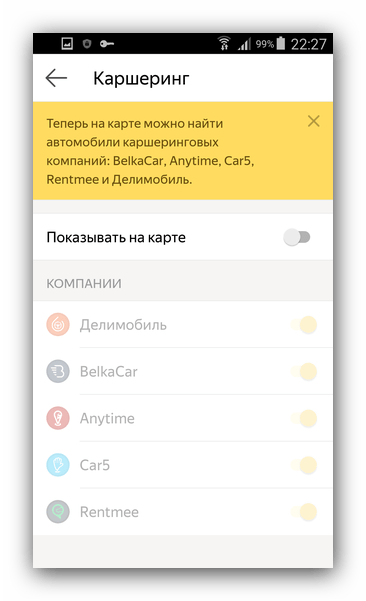 Каршеринг Яндекс.Транспорт