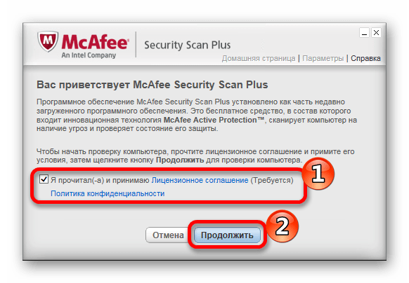 Лицензионное соглашение McAfee Security Scan Plus