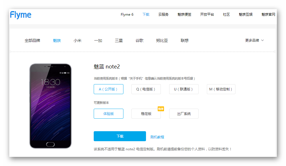 Meizu M2 Note китайские прошивки на официальном сайте