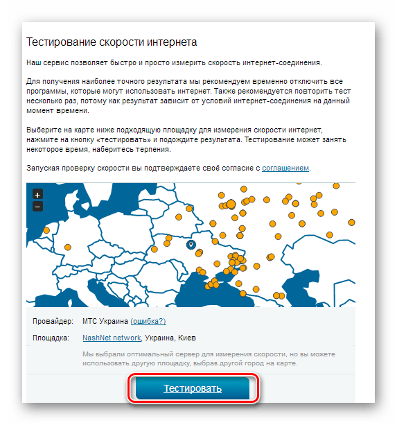 Начало теста скорости Интернета на 2ip.ru