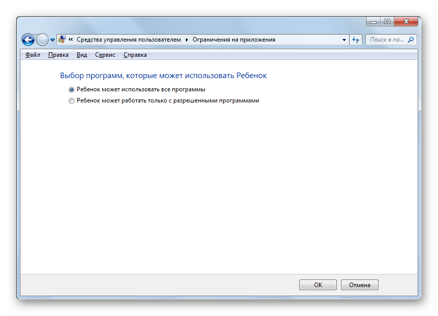 Окно Разрешение и блокировка конкретных программ в Windows 7