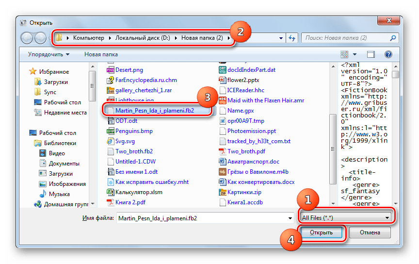Окно добавления файла для преобразования в формат MOBI в программе Format Factory