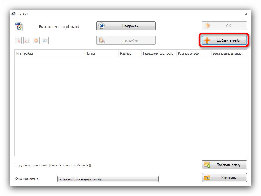 Окно добавления файлов в Format Factory