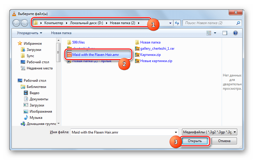 Окно выбора файла в программе VLC Media Player