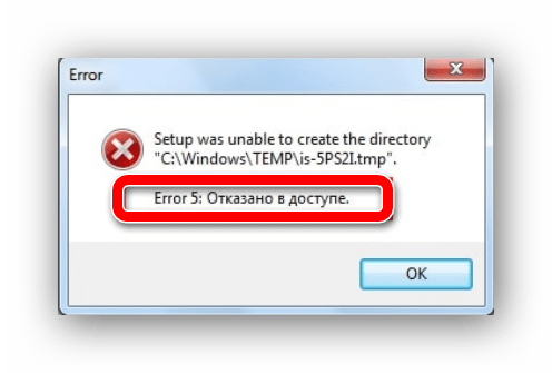Ошибка 5 отказано в доступе Windows 7