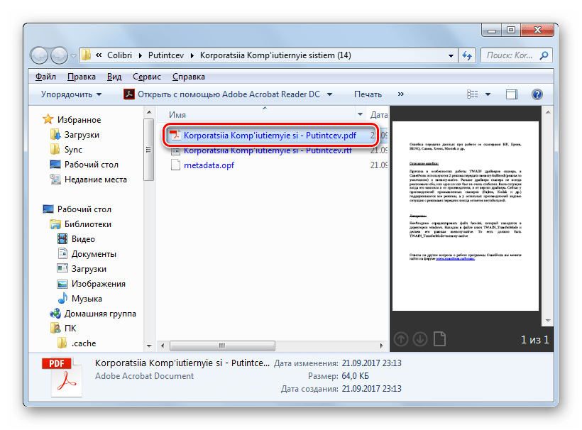 Открытие директории размещения файла PDF в Проводнике Windows