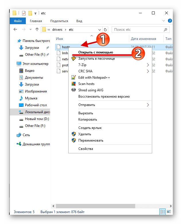 Открытие файла hosts в Windows 10