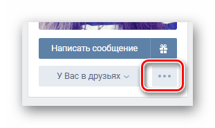 Открытие главного меню управления дружбой на главной странице пользователя на сайте ВКонтакте