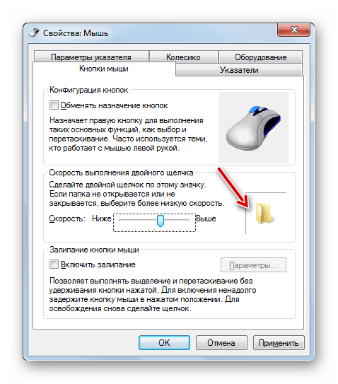 Папка открылась во вкладке Кнопки мыши в окошке свойств мыши в Windows 7