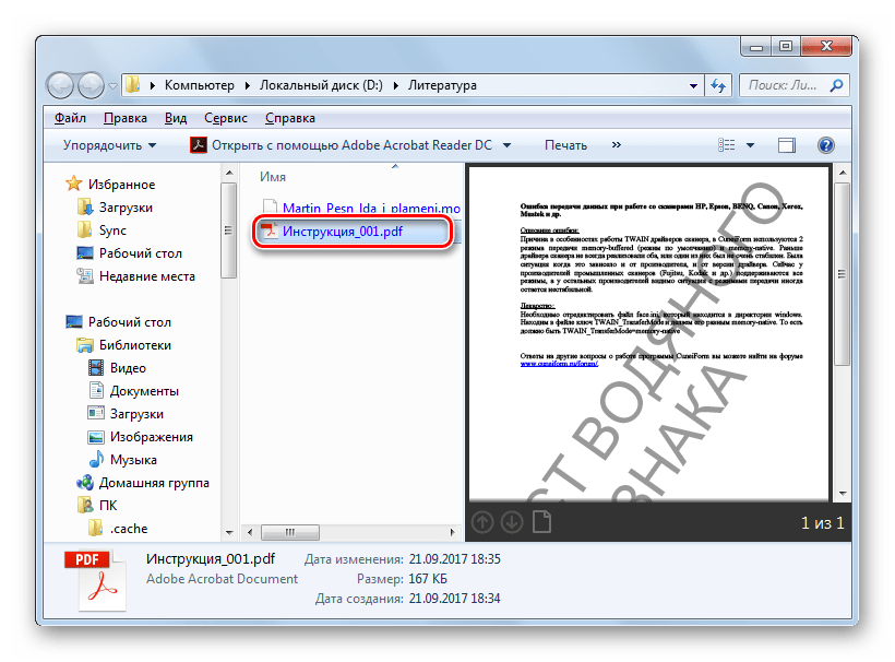 Папка расположения преобразованного документа PDF в Проводнике Windows