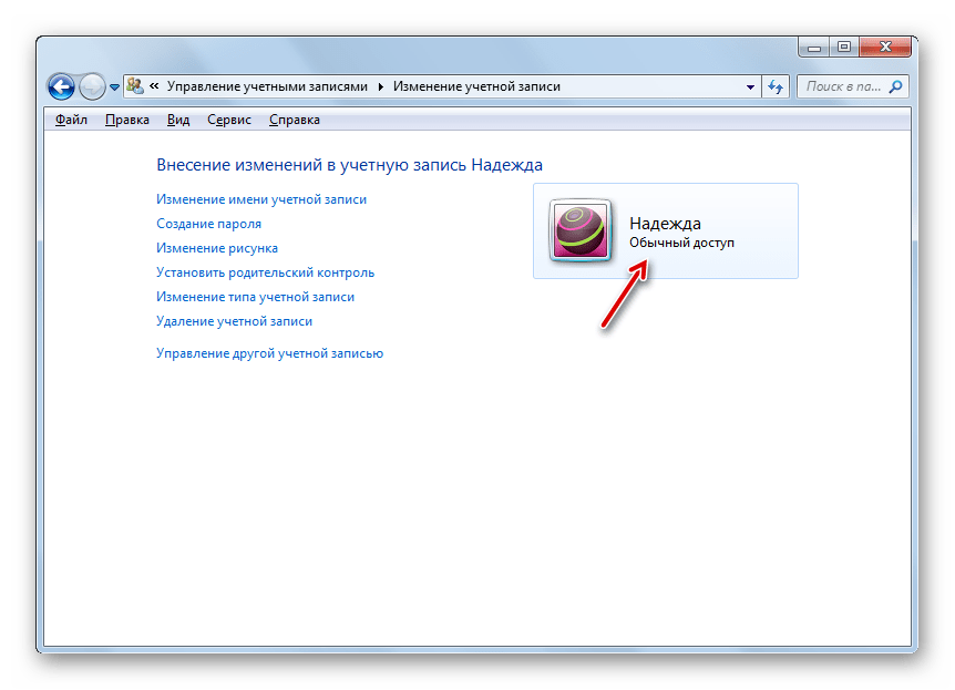 Пароль другой учетной записи удален в Windows 7
