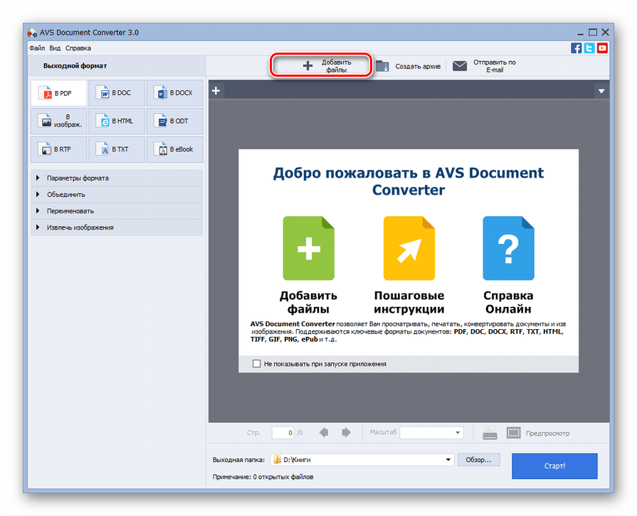Переход к добавлению файла через кнопку на панели инструментов в программе AVS Document Converter