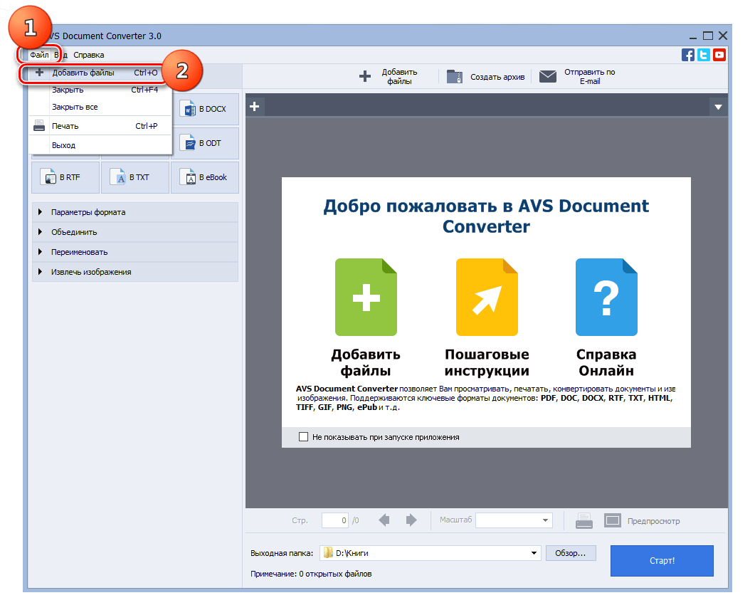 Переход к добавлению файла через верхнее горизонтальное меню в программе AVS Document Converter