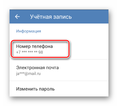 Переход к пункту Номер телефона в разделе Учетная запись в разделе Настройки в мобильном приложении ВКонтакте