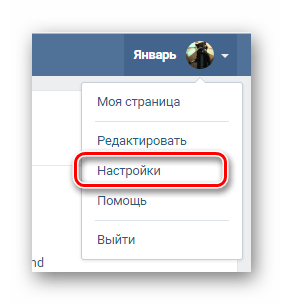 Переход к разделу Настройки с помощью меню на странице профиля на сайте ВКонтакте