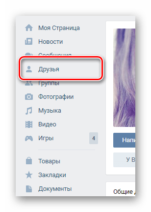 Переход на главную страницу пользователя на сайте ВКонтакте