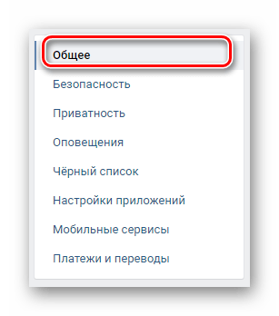Переход на вкладку общее через навигационное меню в раздел настройки на сайте ВКонтакте