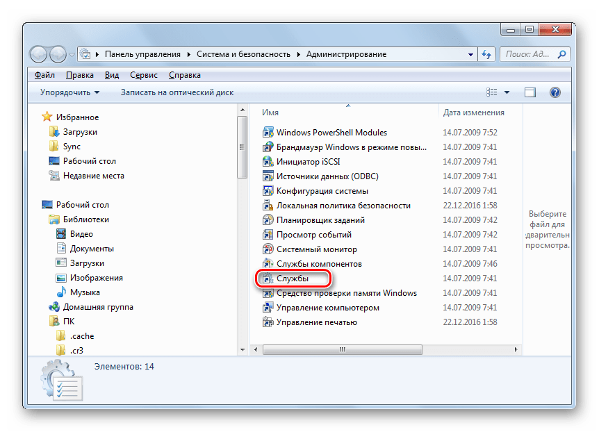 Переход в Диспетчер служб в разделе Администрирование Панели управления в Windows 7