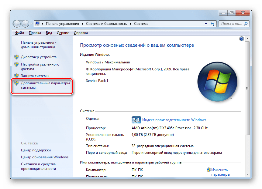 Переход в окно Дополнительные параметры системы из окна Система в Windows 7