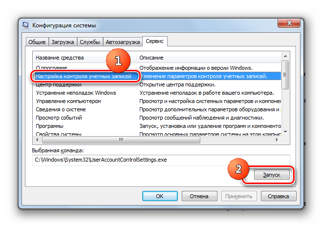 Переход в окно Параметры управления учетными записями пользователей через окно Конфигурация системы в Windows 7