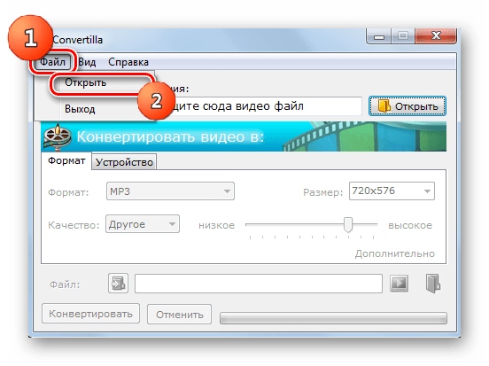 Переход в окно добавления файла через верхнее горизонтальное меню в программе Convertilla