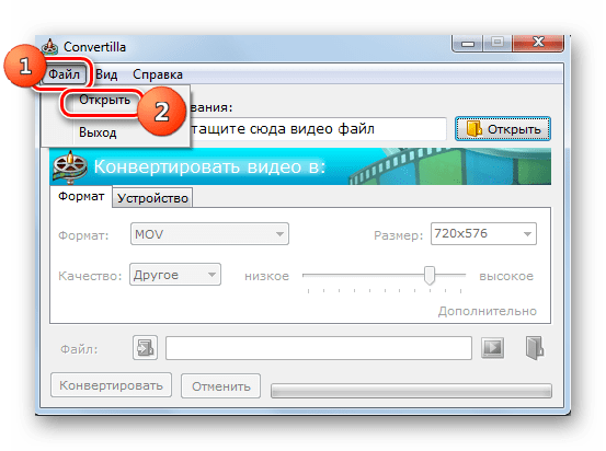 Переход в окно добавления файла через верхнее горизонтальное меню в программе Convertilla