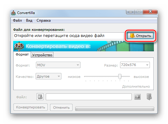 Переход в окно добавления файла в программе Convertilla