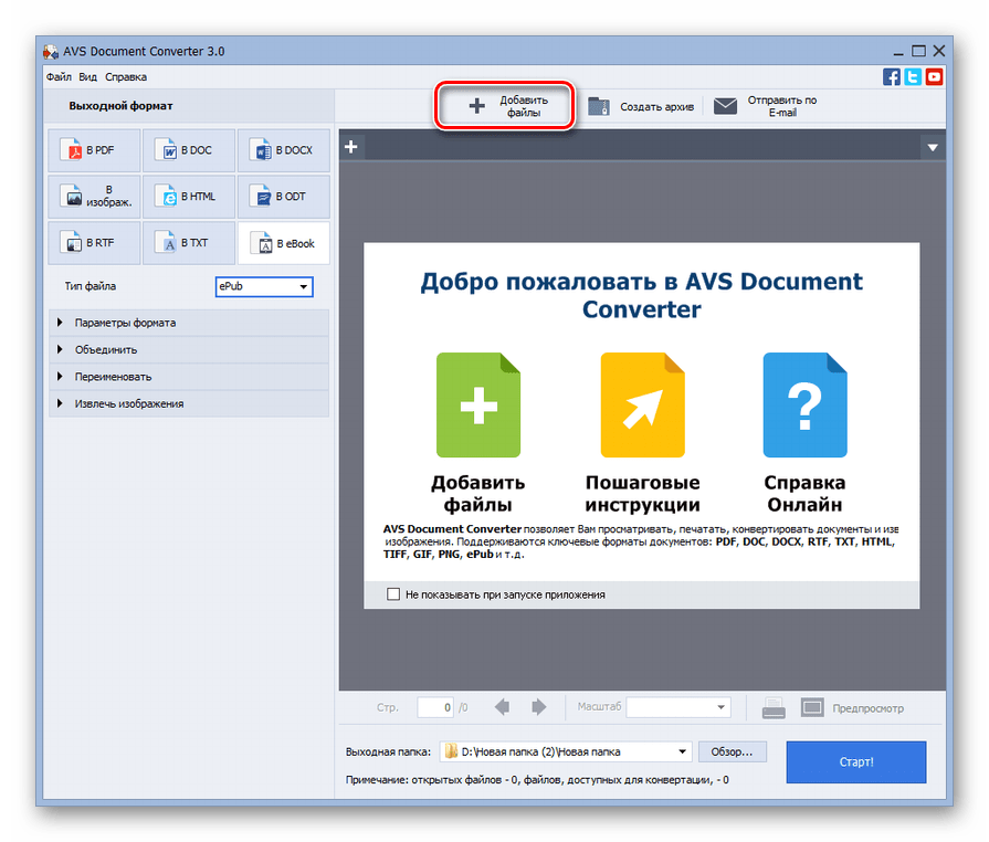 Переход в окно добавления файлов через кнопку на панели инструментов в программе AVS Document Converter